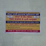 Eye Check-up Camps & Plantation Drive | 03 July 2026
