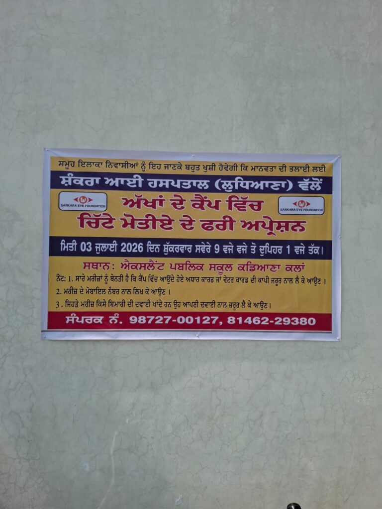 Eye Check-up Camps & Plantation Drive | 03 July 2026